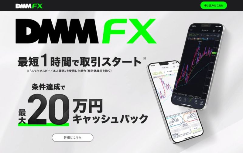 DMM FXは初心者向け取引口座開設も無料 5分で完了 手数料も無料